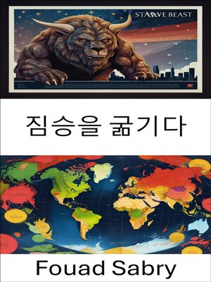 cover image of 짐승을 굶기다